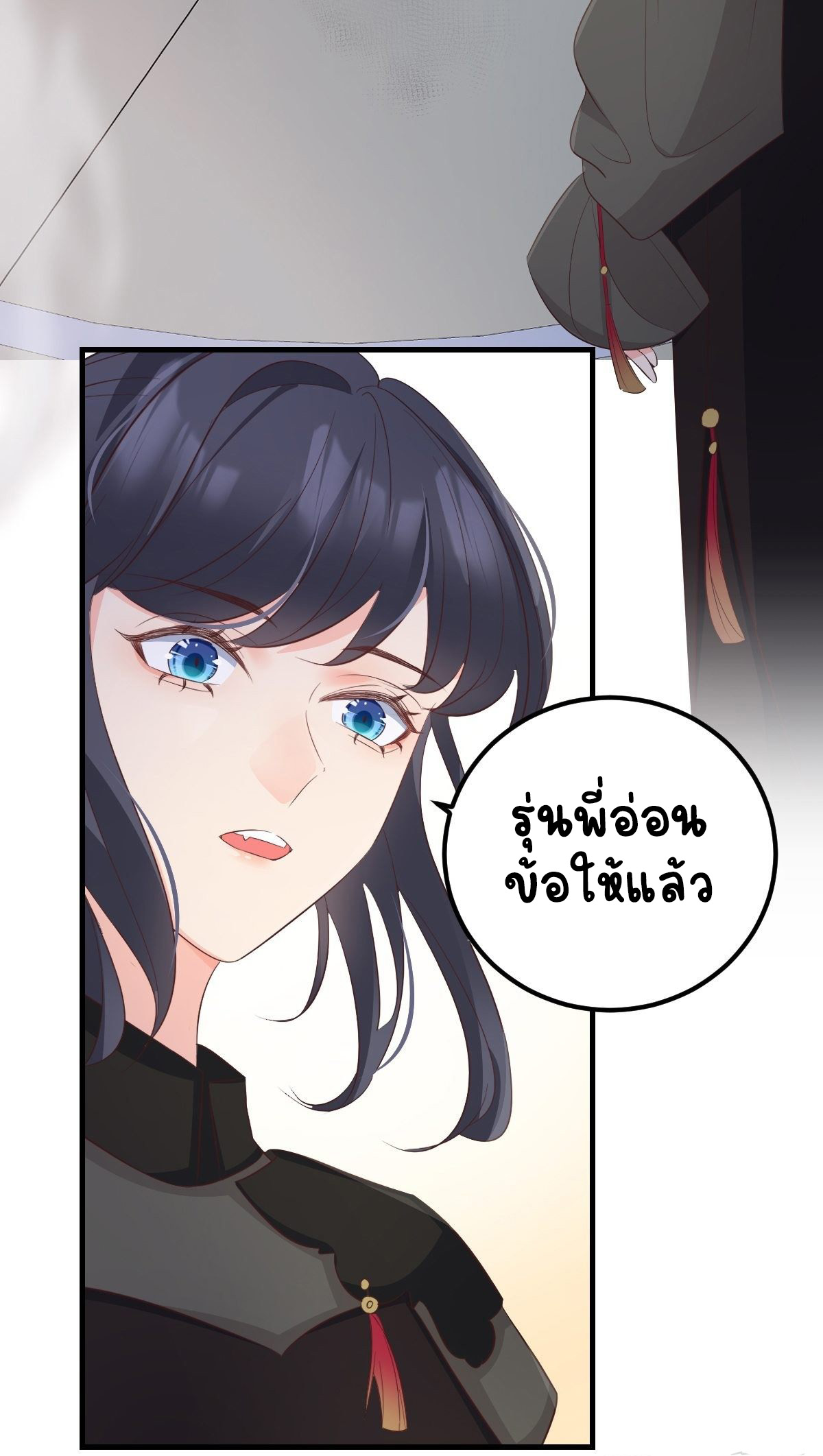 ปีศาจจิ้งจอกของฉันวันนี้ก็ยังเป็นเด็กดี? ตอนที่ 51 หน้า 13