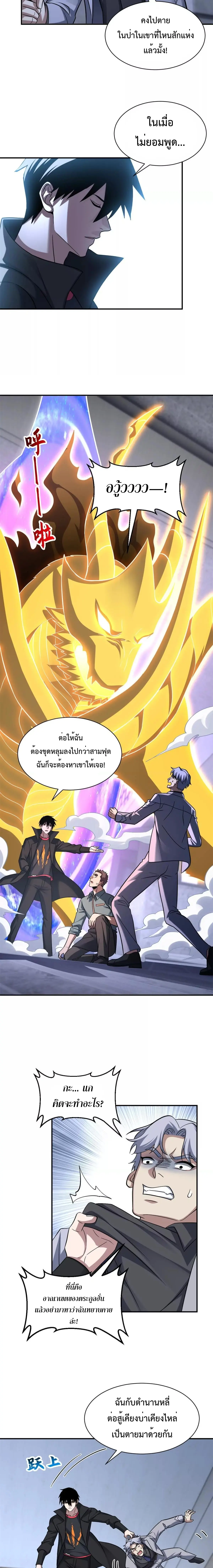 Super god pet shop - ร้านค้าสุดยอดสัตว์เลี้ยงระดับพระเจ้า (ชนจีน) ตอนที่ 194 หน้า 8