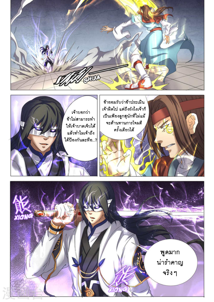 God of Martial Arts ตอนที่ 27 หน้า 11