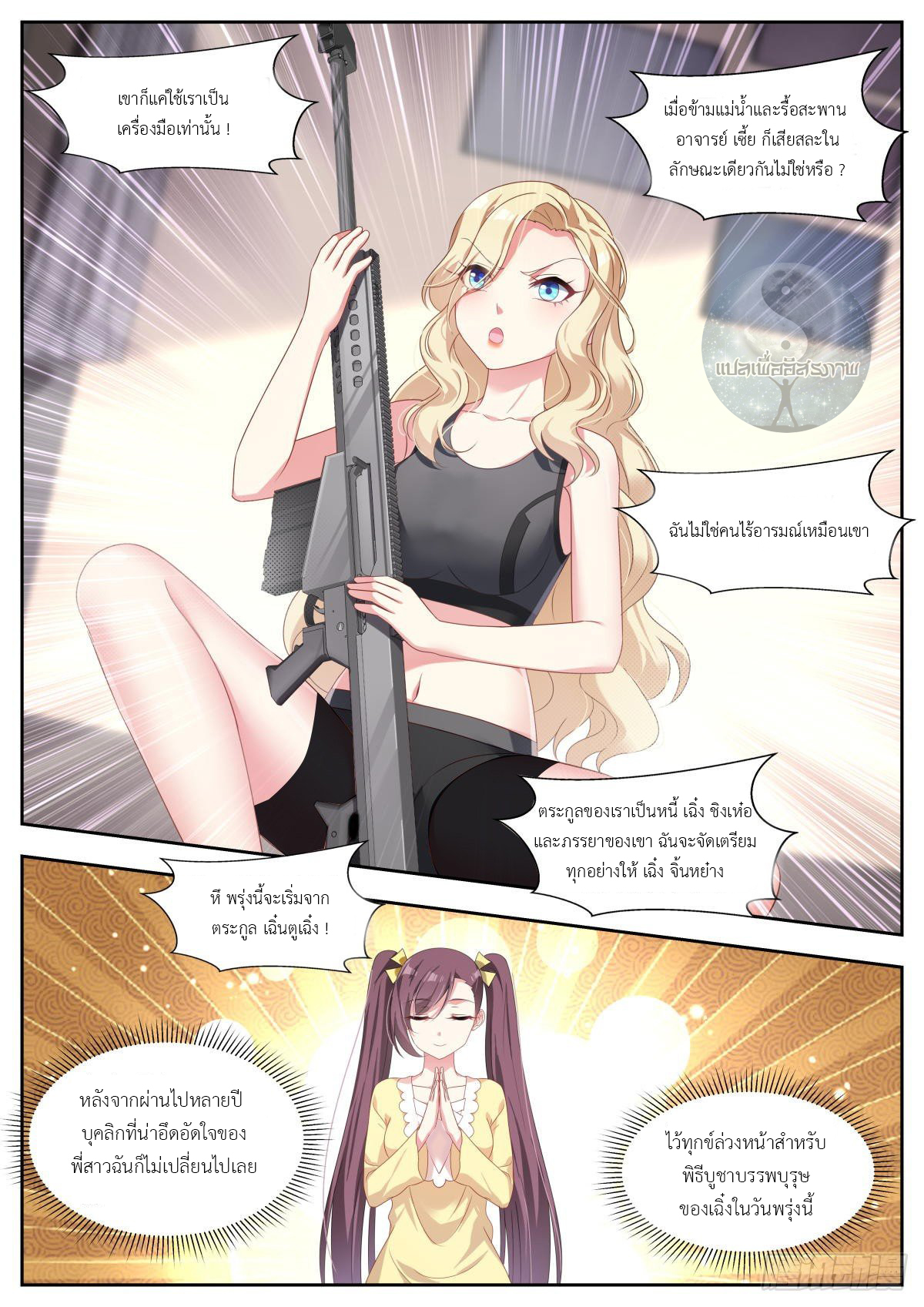 สาวน้อย คุณคิดผิดแล้ว (ชนจีน) ตอนที่ 24 หน้า 12