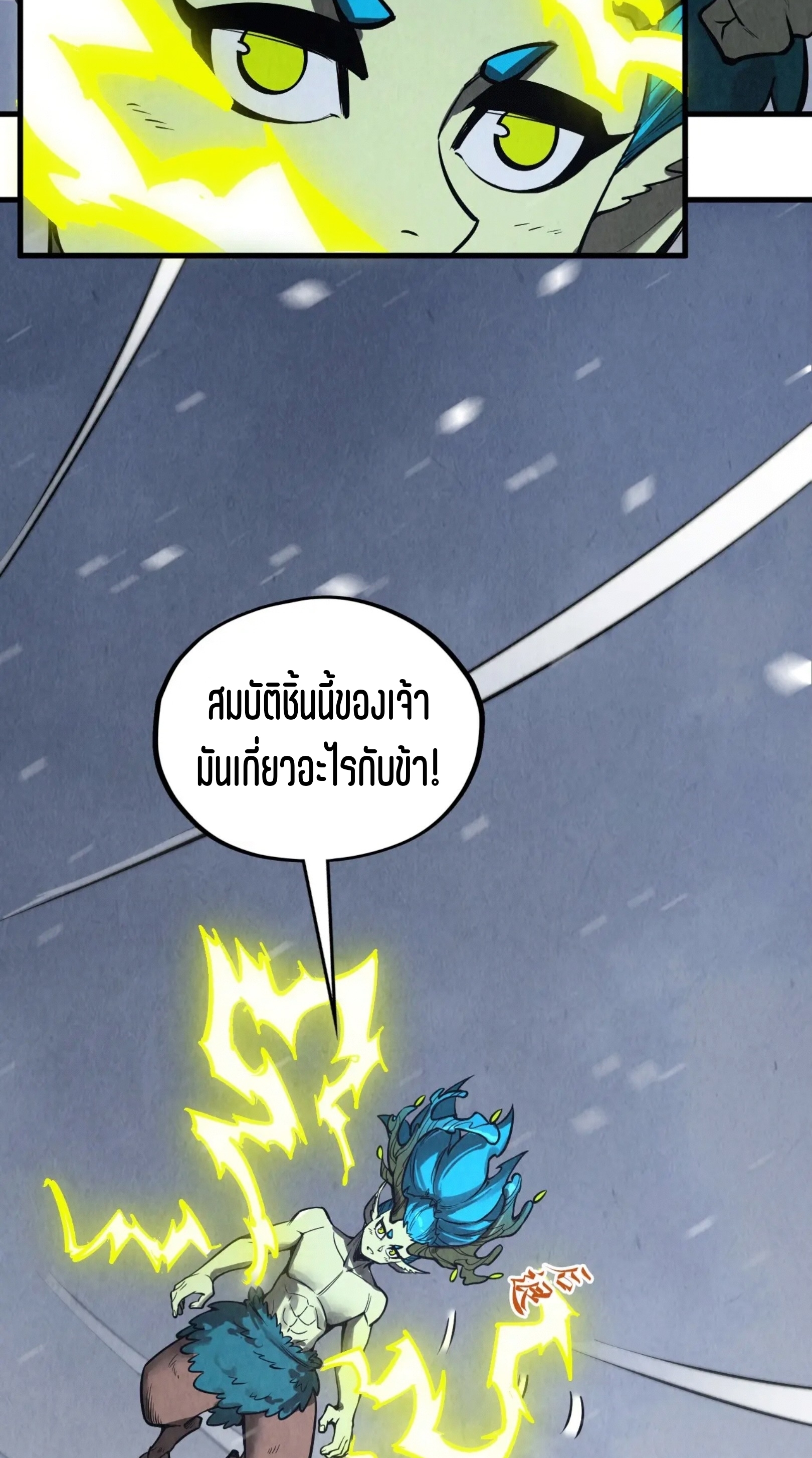 มหาเทพนิรันดร์กาล ตอนที่ 248 หน้า 50
