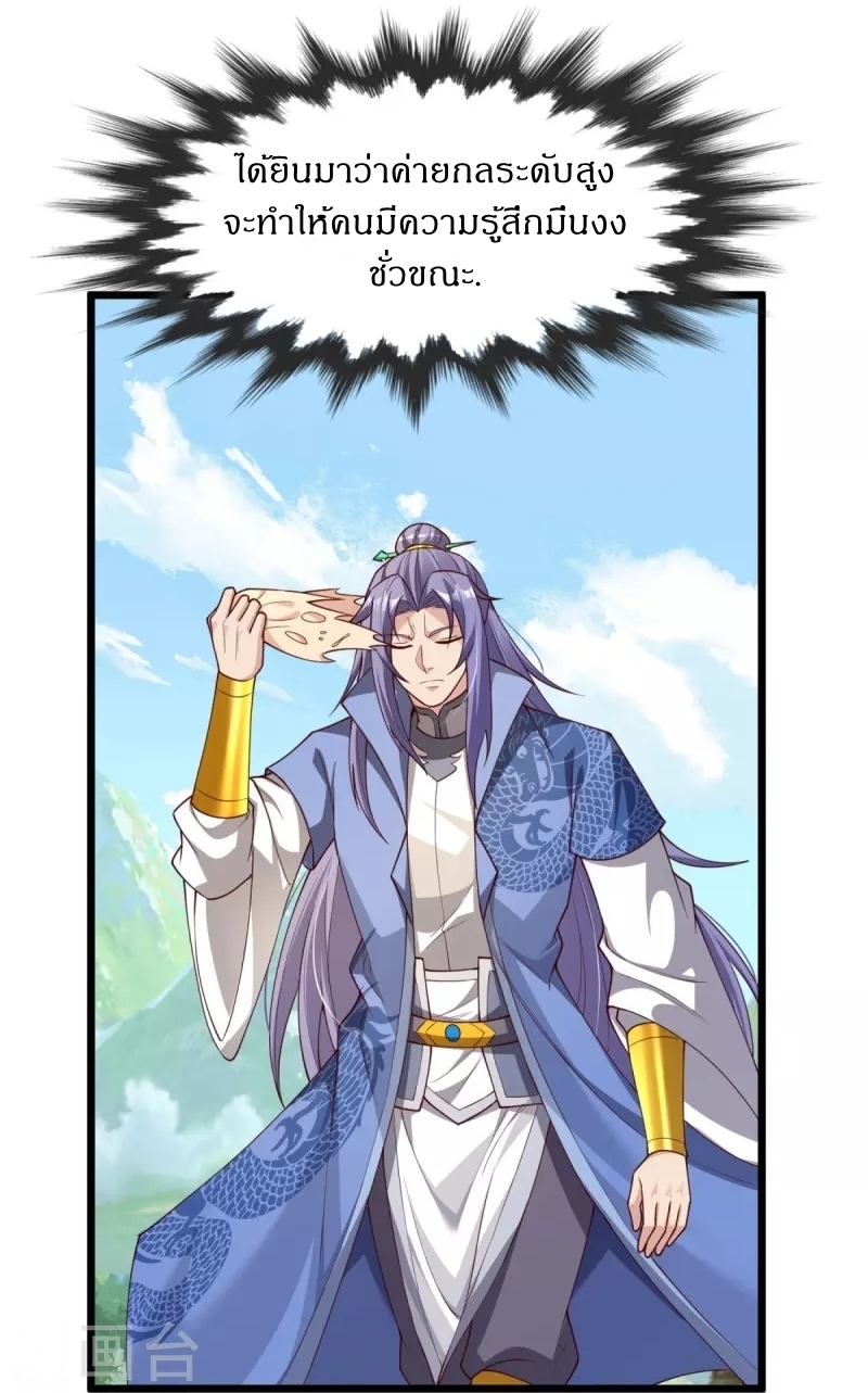 Ultimate Sovereign ยอดราชันย์แห่งใต้หล้า ตอนที่ 30 หน้า 23