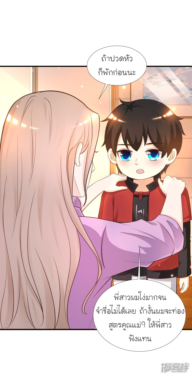 ราชาดอกไม้อมตะ ตอนที่ 78 หน้า 17