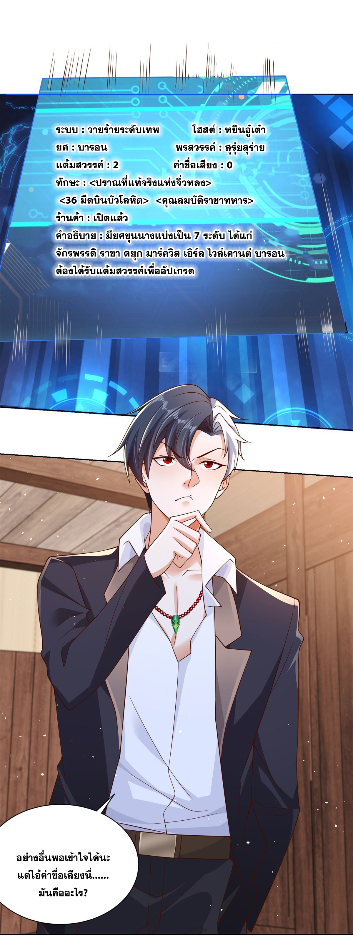 Arch villain วายร้ายระดับเทพ ตอนที่ 16 หน้า 12