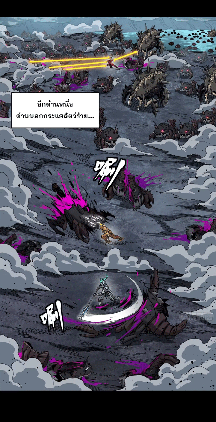 Legend of Star Genera ชนจีน ตอนที่ 150 หน้า 25