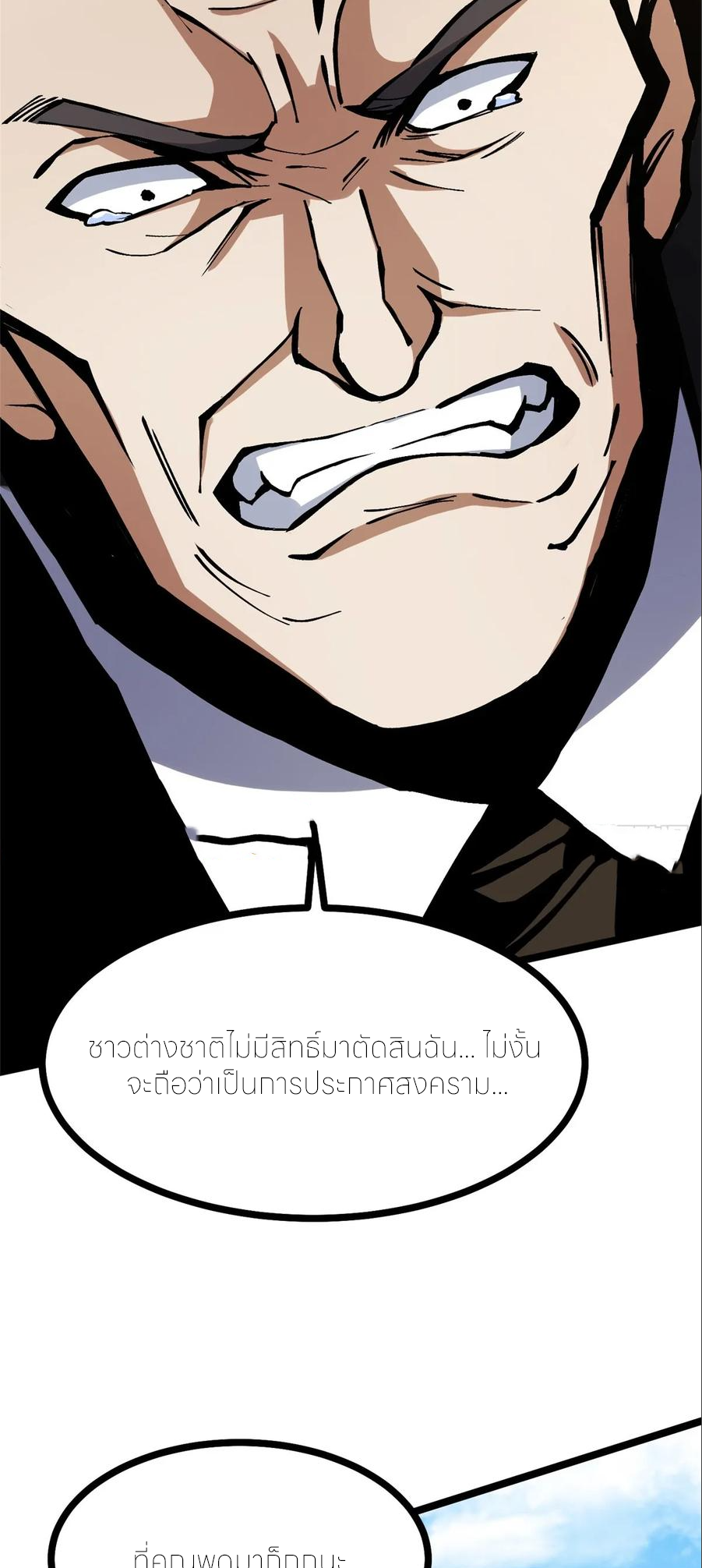 ไม่อยากเรียนทักษะ แห่งคำสาปเลย! ตอนที่ 120 หน้า 51