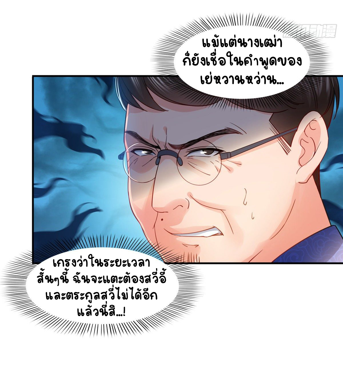 (ชนจีน)Perfect Secret Love The Bad New Wife Is a Little Sweet ตอนที่ 112 หน้า 9