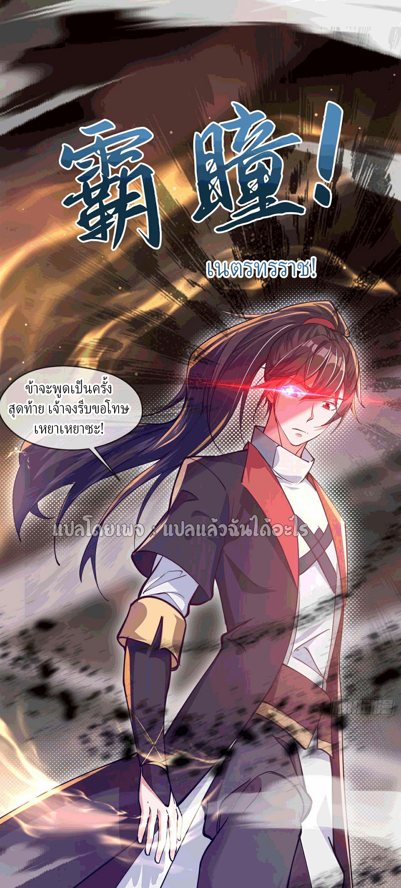 (ชนจีน)จุติเทพจักรพรรดิเกิดมาทั้งทีมีคะแนนเป็นล้าน ตอนที่ 35 หน้า 16