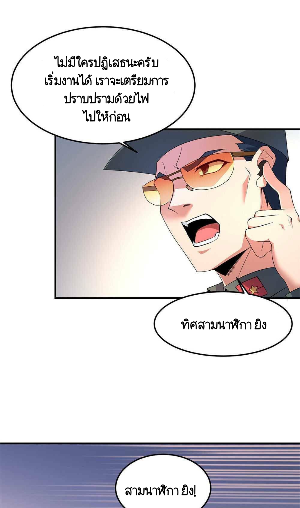 วิวัฒนาการอสูรสัตว์เลี้ยง ตอนที่ 18 หน้า 39