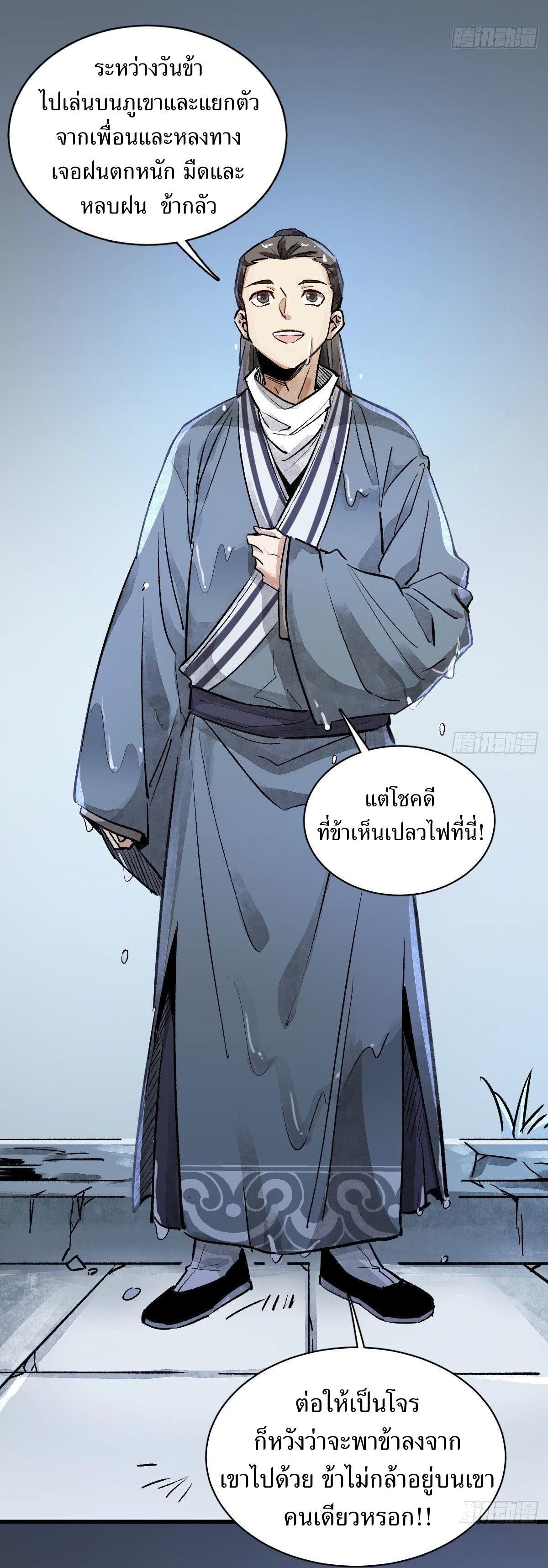 Lan Ke Qi Yuan ตอนที่ 1 หน้า 58