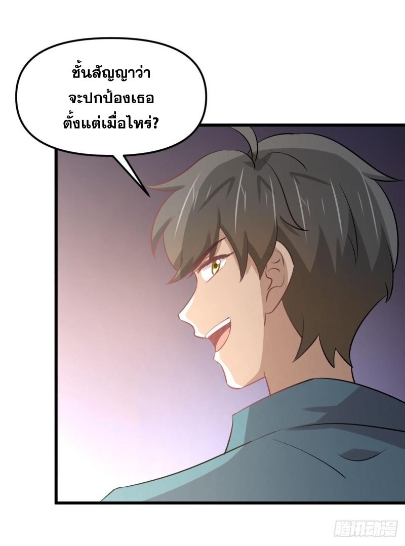 Immortal Swordsman in The Reverse World ข้าเซียนกระบี่ไม่เกาะสตรี ตอนที่ 258 หน้า 54