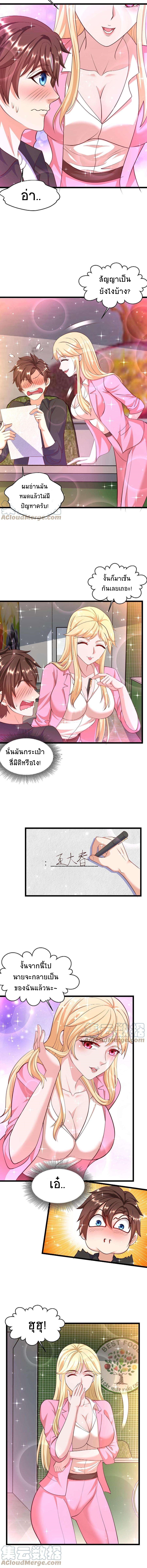 ยอดหมอเซียนแห่งนคร ตอนที่ 16 หน้า 4