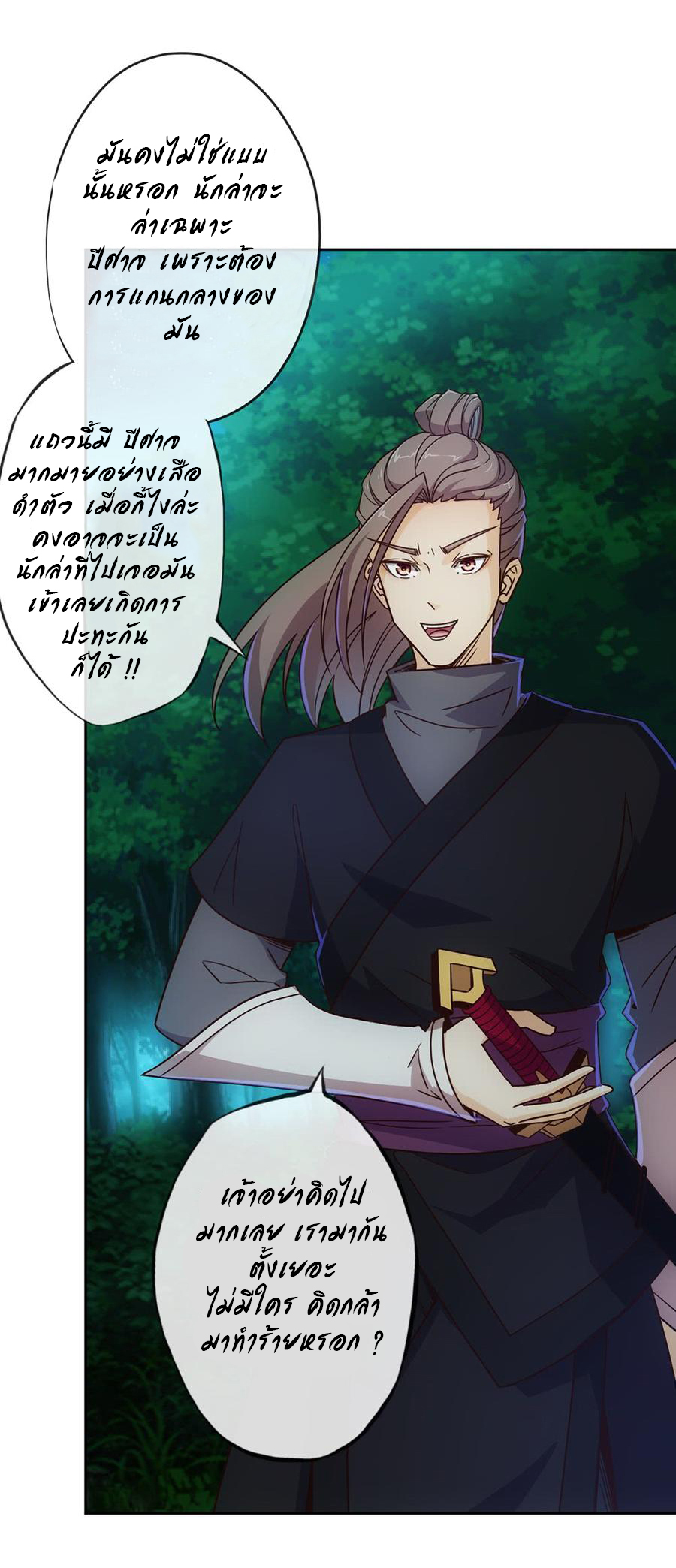 เทพเจ้าหงส์สวรรค์ ตอนที่ 12 หน้า 8