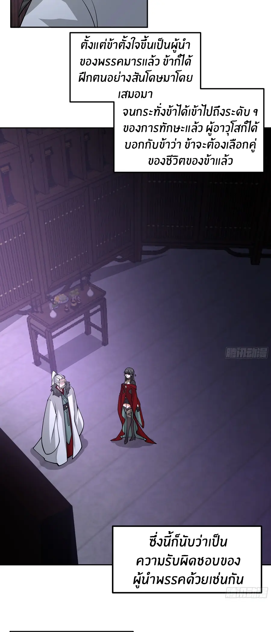 ข้าต้องแต่งงานกับจ้าวแห่งพรรคมาร ตอนที่ 4 หน้า 26