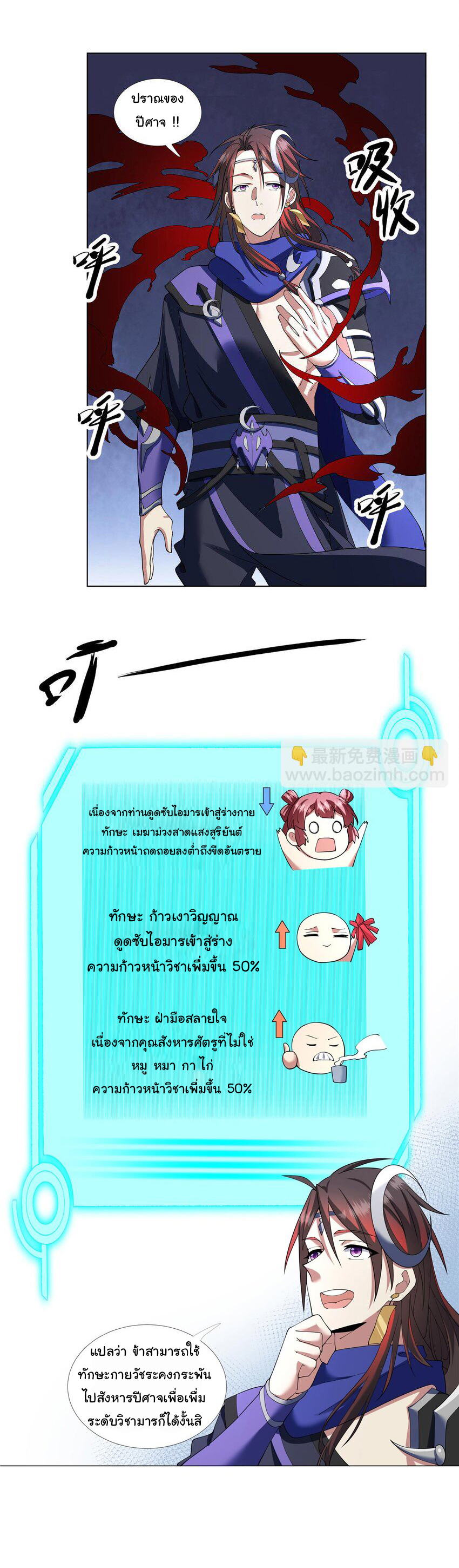 ข้าฝึกยุทธสายธรรมะในลัทธิมาร ตอนที่ 4 หน้า 18