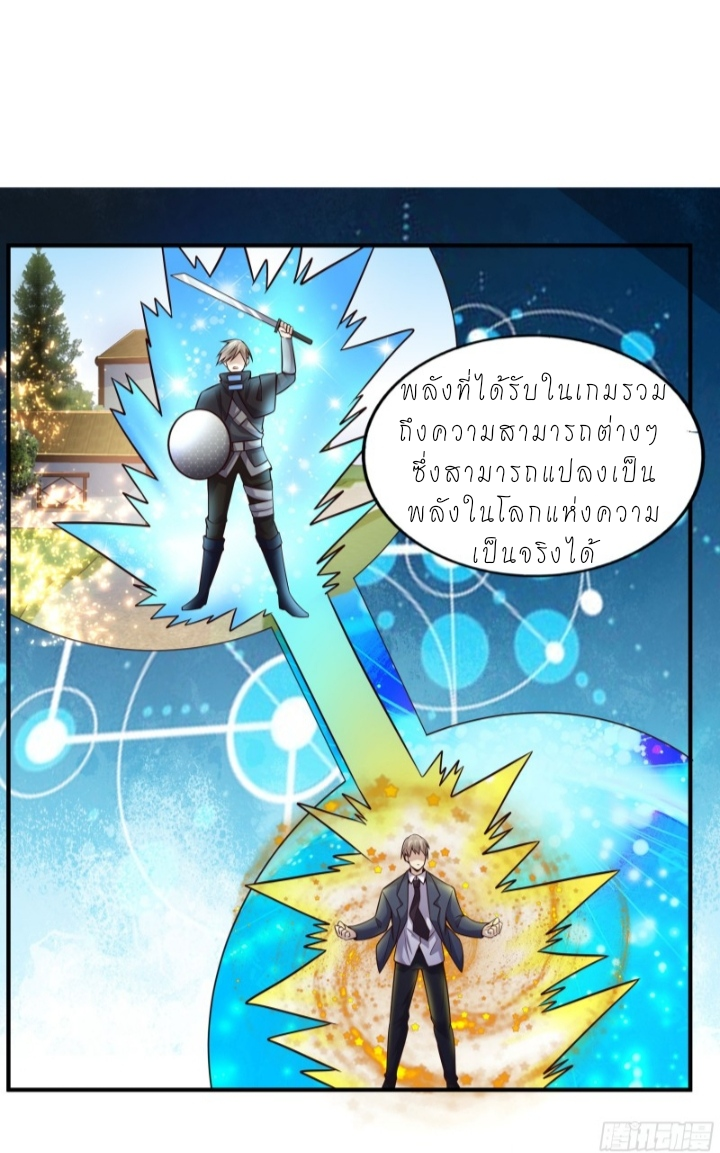 The best game master of the city – สุดยอดเซียนเกมแห่งคนร ตอนที่ 2 หน้า 11