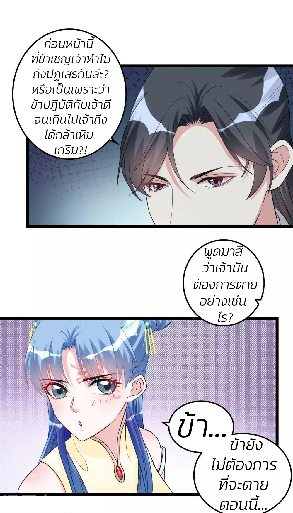 คุณหนูใหญ่แพทย์พิษมรณะ ตอนที่ 61 หน้า 22