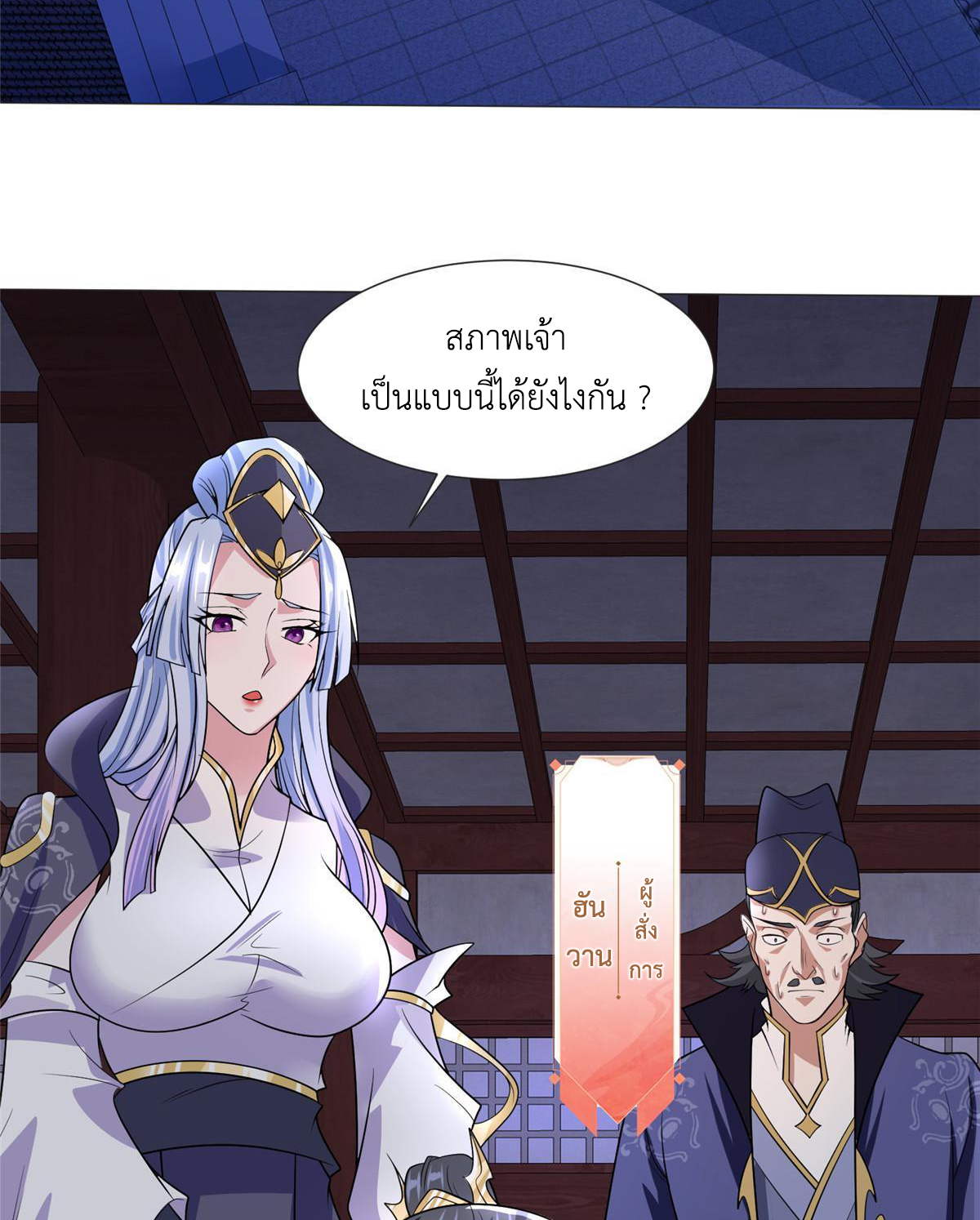 (ชนจีน) Dragon Master (จูหมิง นักรบเซียนมังกร) ตอนที่ 203 หน้า 47