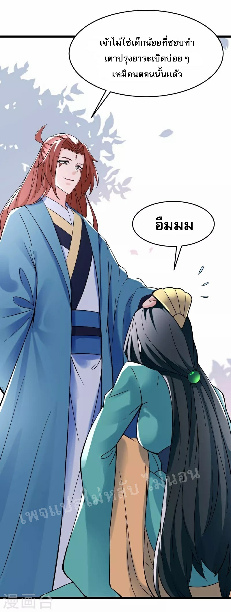 ฮาเร็มของข้ามีแต่ลูกศิษย์หญิงทั้งนั้น ตอนที่ 77 หน้า 25