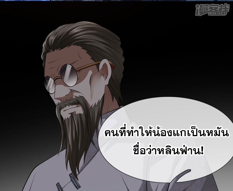 นครเซียนแห่งผู้ต่อต้านสวรรค์ ตอนที่ 61 หน้า 26