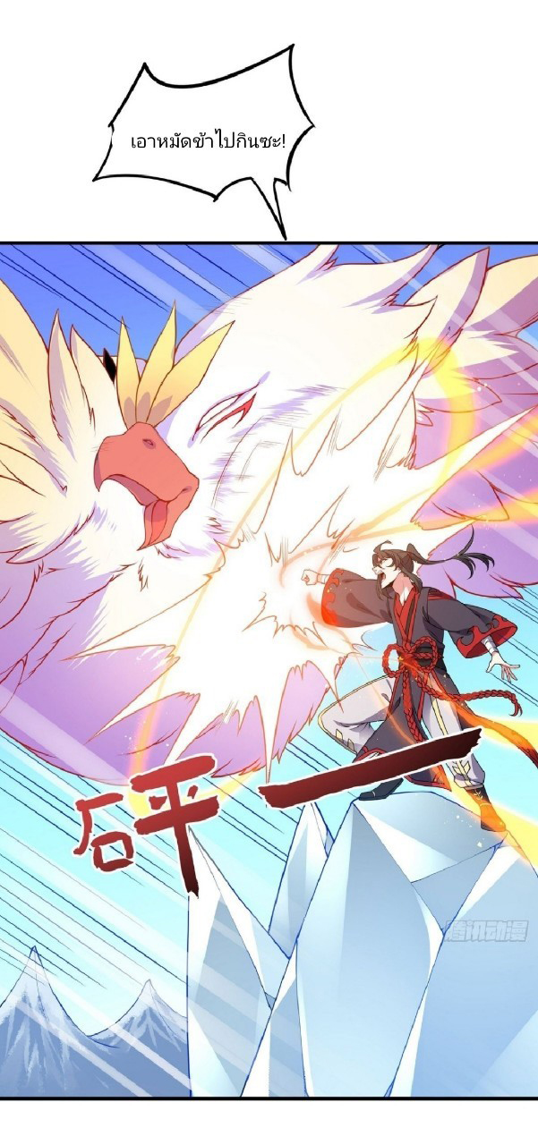 ฮาเร็มพระเอกเทพค้อนสายฟ้า ตอนที่ 17 หน้า 26