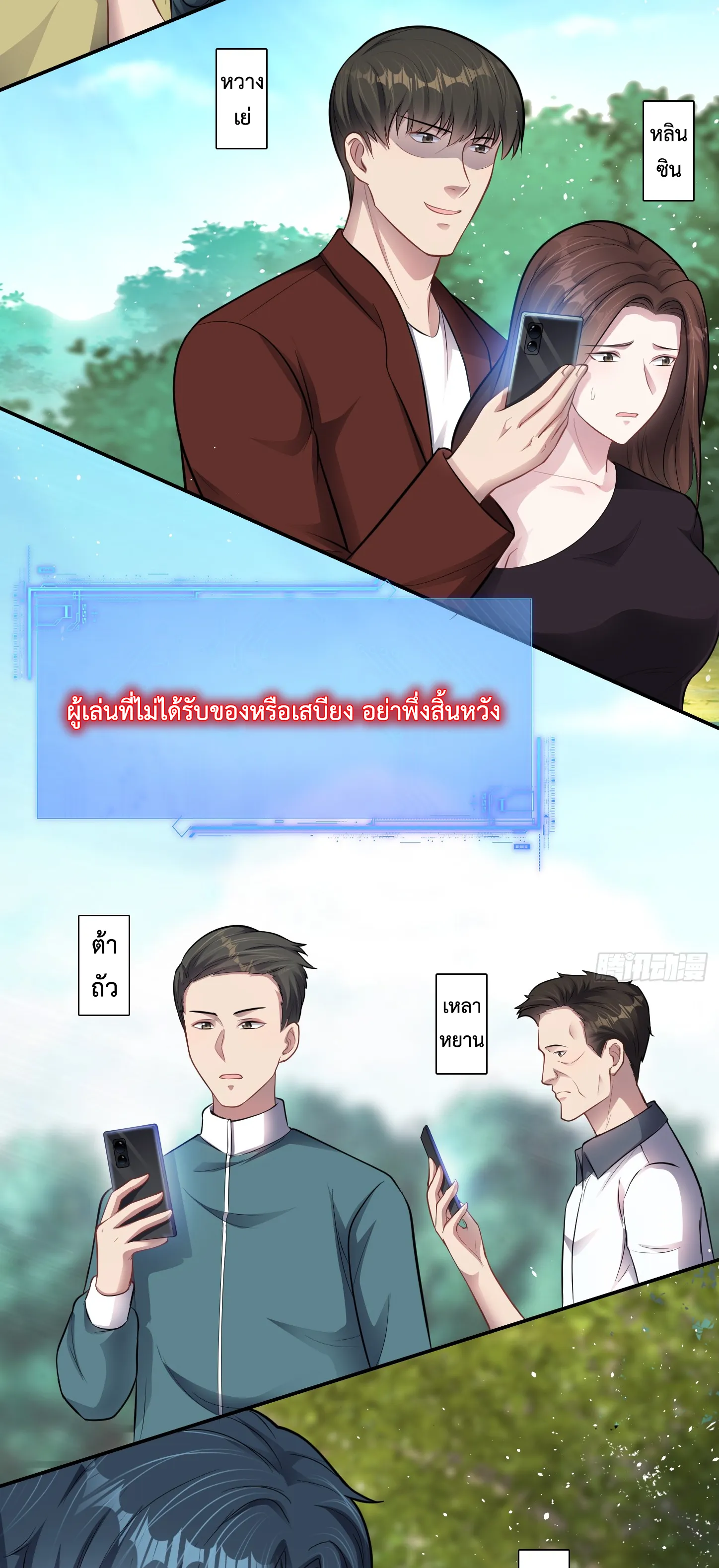 Ultimate Game (โคตรเซียนเกรียนโกงเกม) ตอนที่ 10 หน้า 18