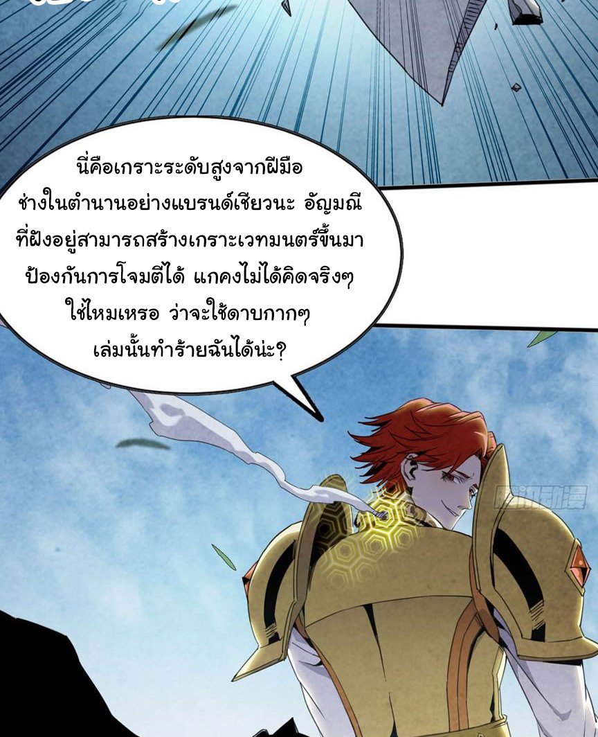 ยอดปรมาจารย์เซียน มาเปิดไอดีใหม่ในต่างโลก ตอนที่ 9 หน้า 59