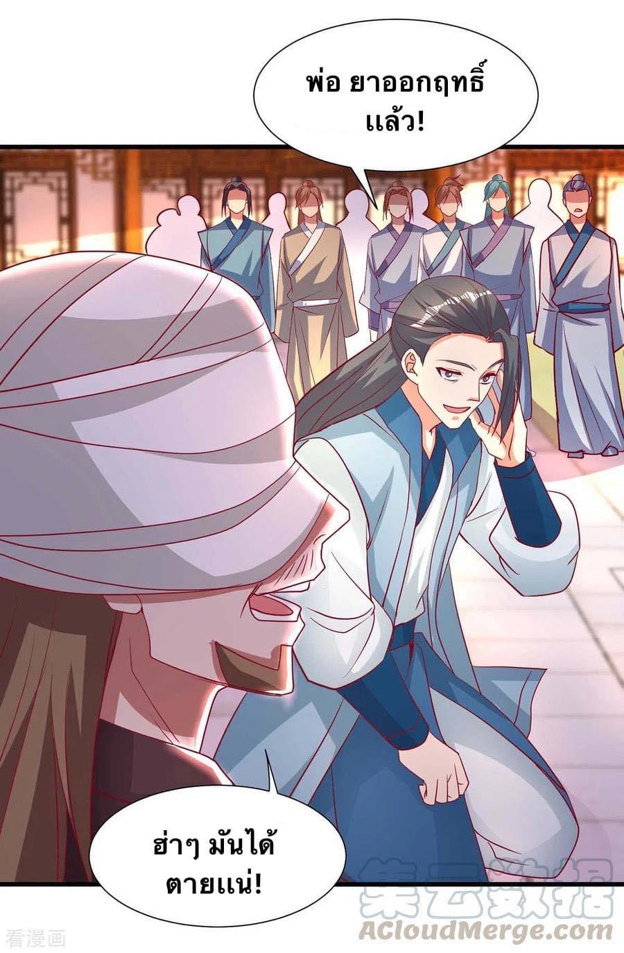ระบบเทพเเห่งการกลืนกิน ตอนที่ 28 หน้า 5