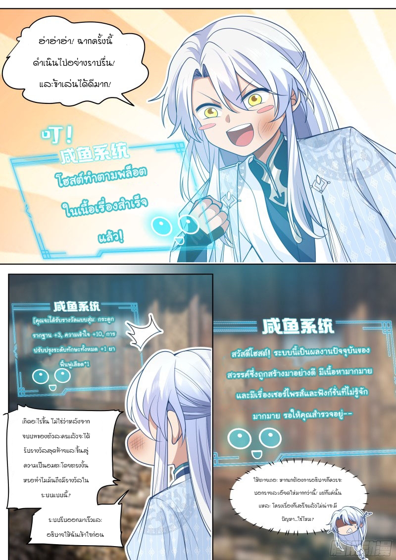 เกิดใหม่เป็นศิษย์พี่ใหญ่จอมวายร้ายกับเหล่าหญิงสาวยันเดเระ ตอนที่ 3 หน้า 9