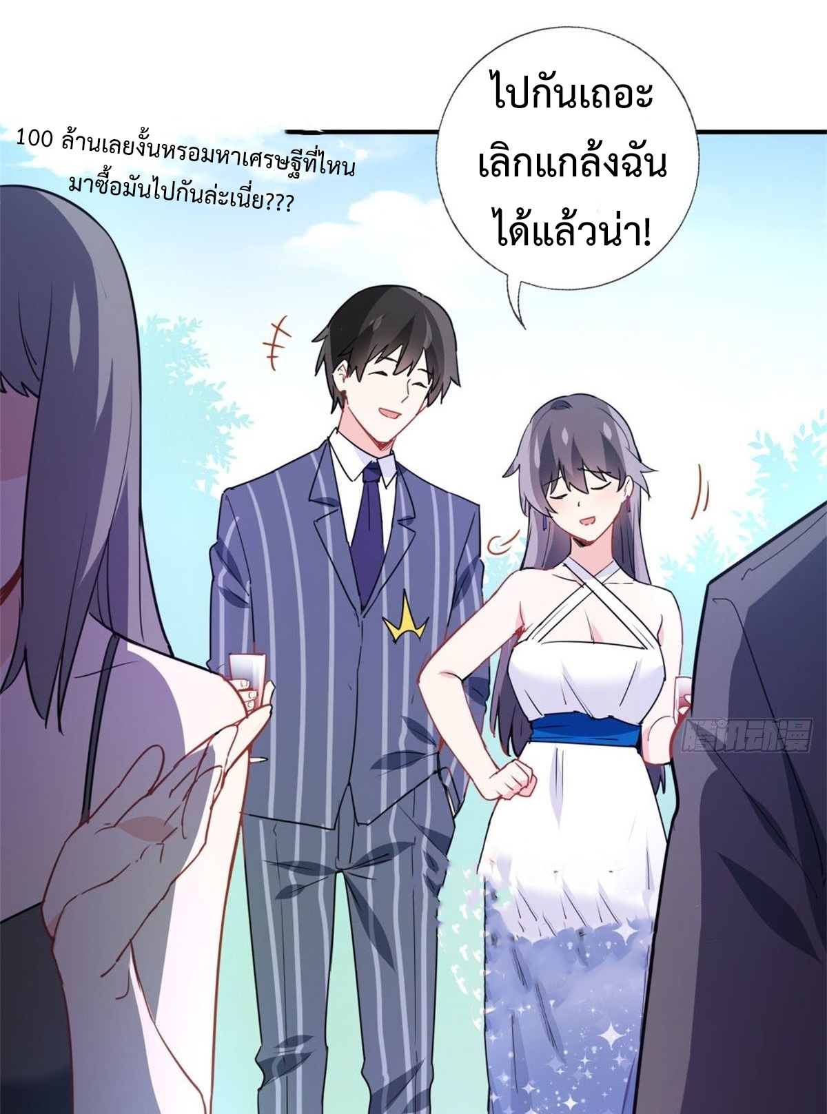 ฉันนี่แหละ "หานซานเฉียน" ตอนที่ 6 หน้า 30