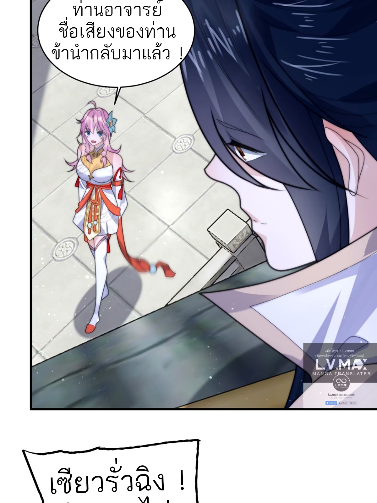 ซวยแล้วข้าโดนตามล่าจากศิษย์ในสำนัก ตอนที่ 49 หน้า 27