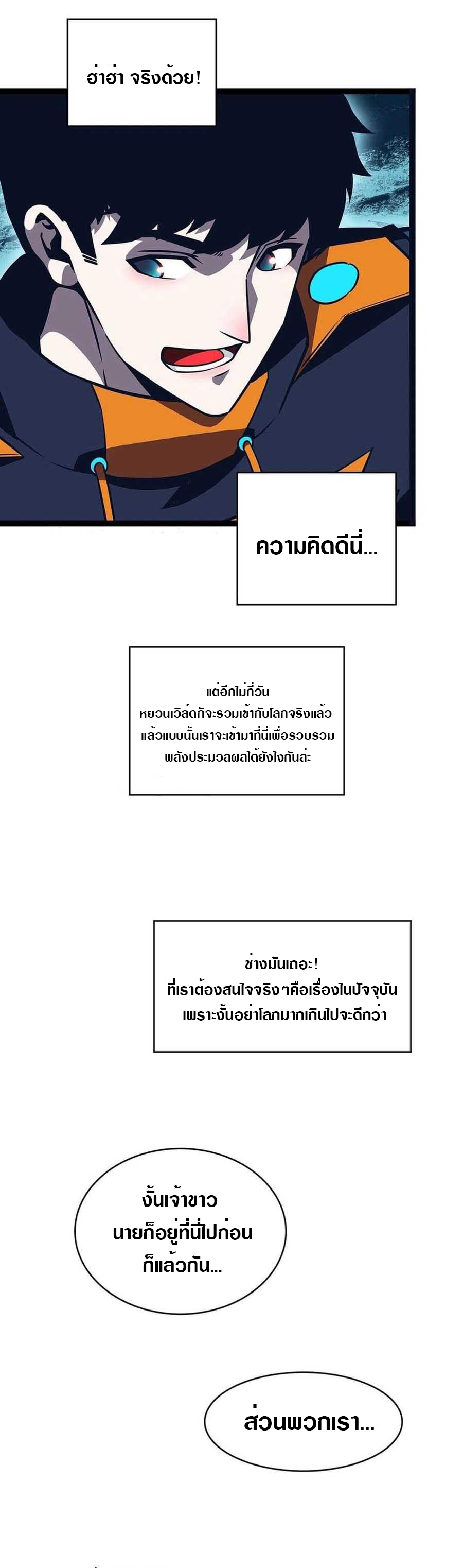 It all starts with playing game seriously ตอนที่ 74 หน้า 28