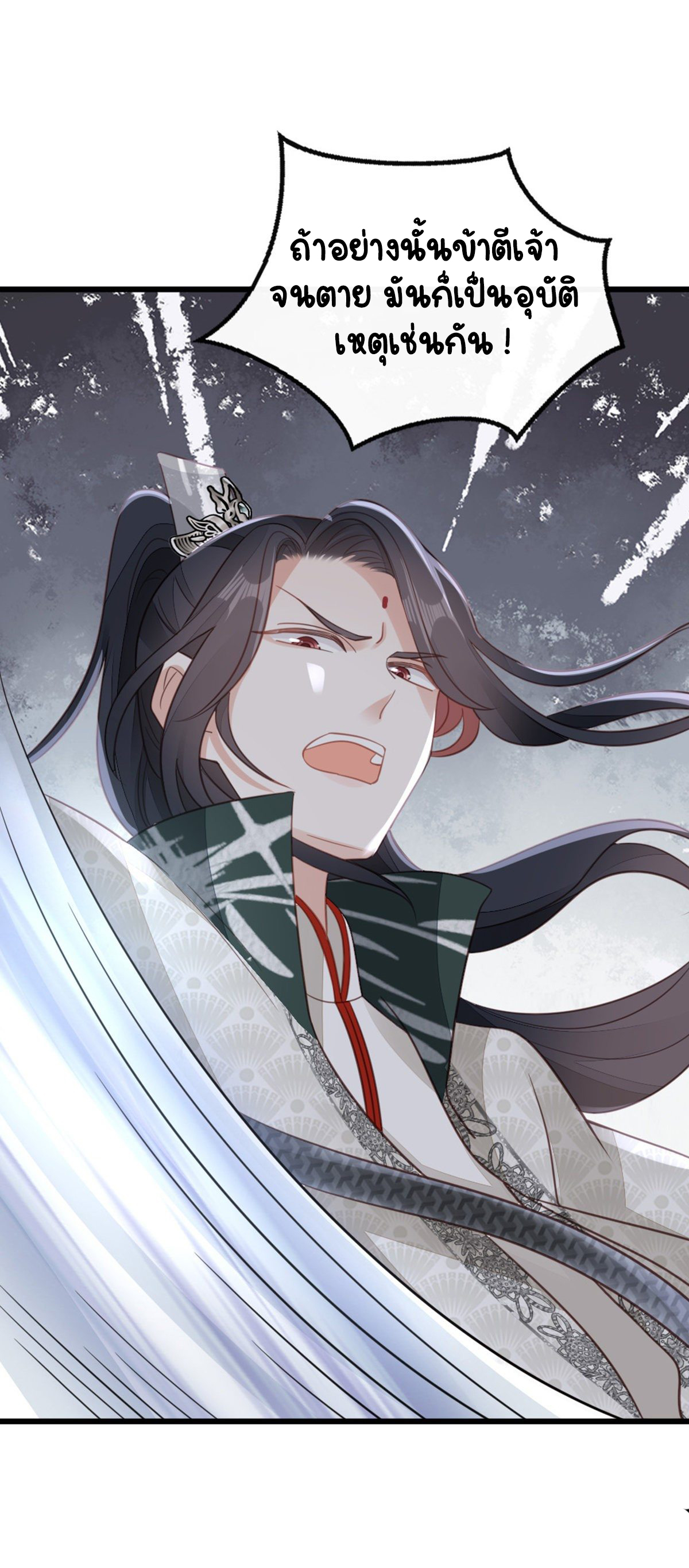 ระบบเปลี่ยนชะตายัยตัวร้าย ตอนที่ 81 หน้า 38