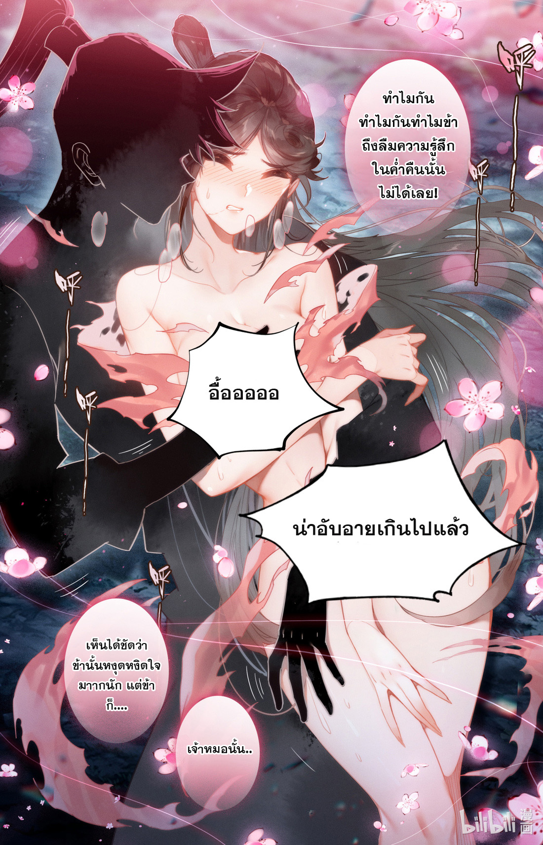 A record of a mortal's journey to immortality(ทันจีน) ตอนที่ 100 หน้า 16