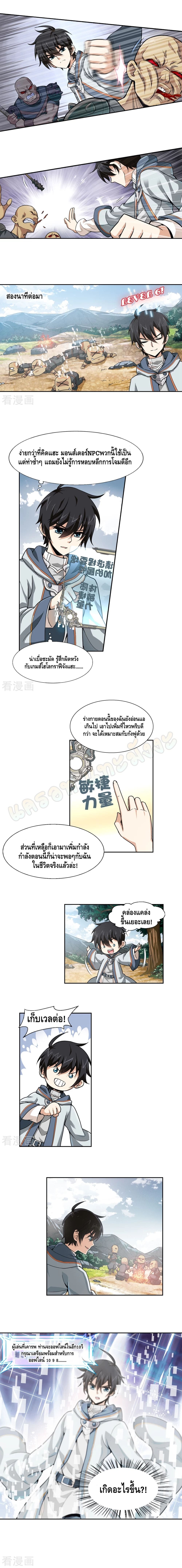 Online Game ตอนที่ 4 หน้า 5