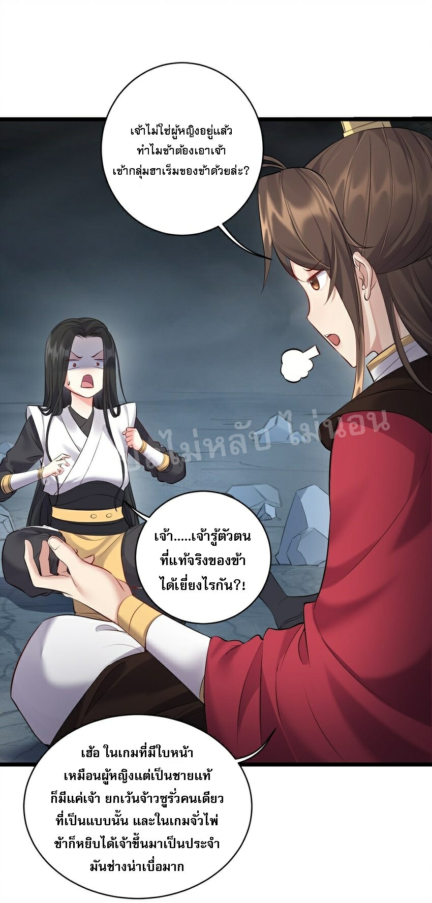 ดันเกิดใหม่เป็นสุดยอดวายร้ายหมายเลขหนึ่ง ตอนที่ 52 หน้า 16