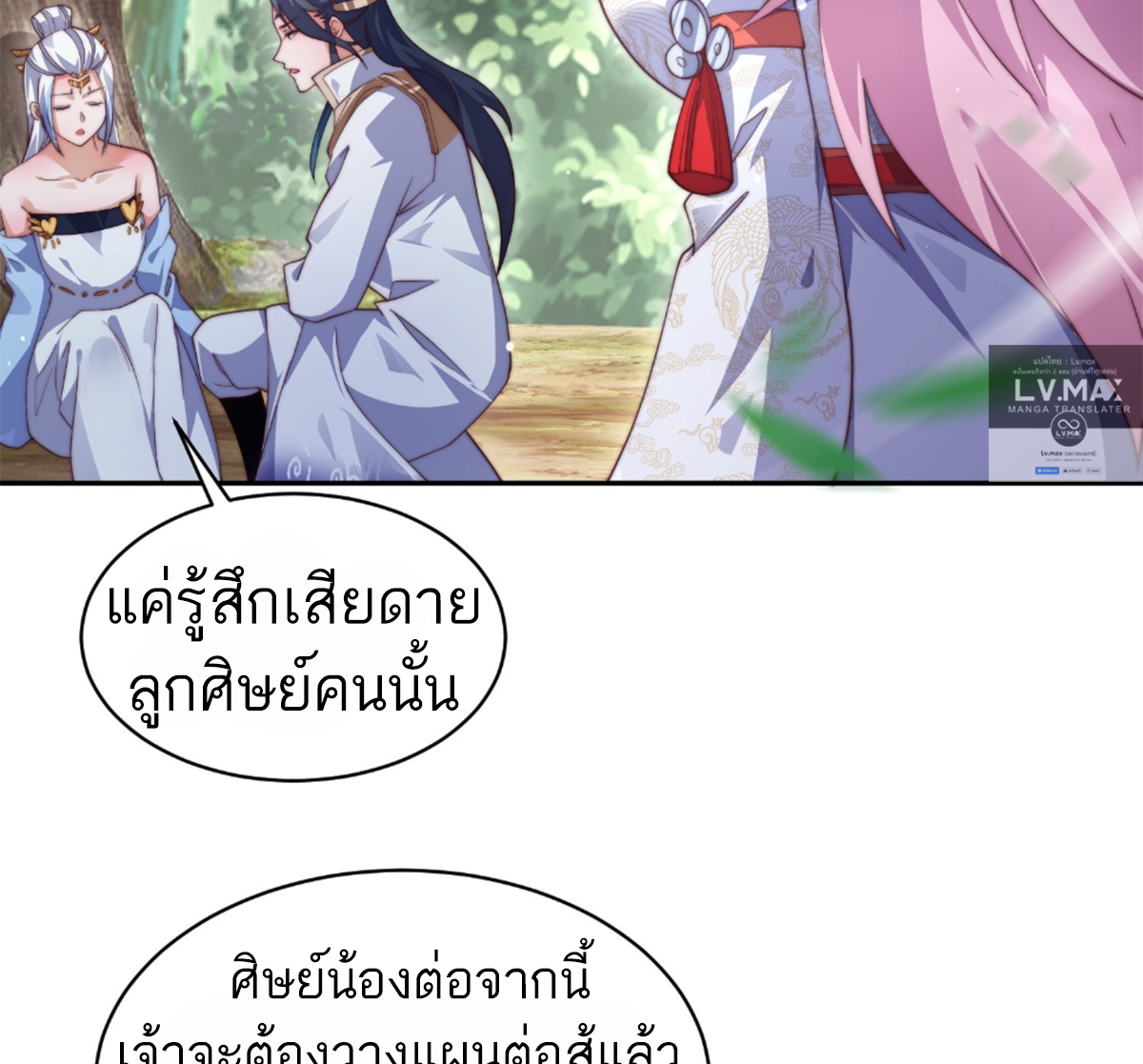ซวยแล้วข้าโดนตามล่าจากศิษย์ในสำนัก ตอนที่ 30 หน้า 26