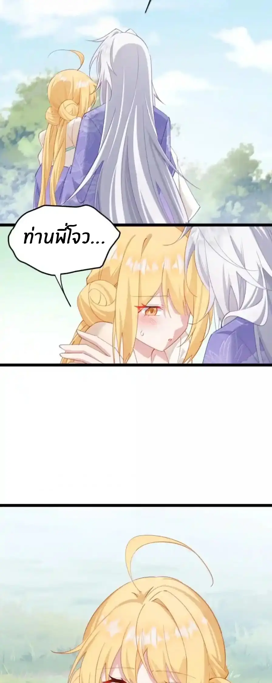 Crash into the body of the emperor's daughter ตอนที่ 53 หน้า 20
