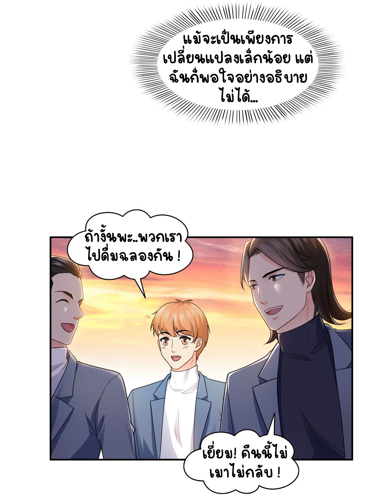 (ชนจีน)Perfect Secret Love The Bad New Wife Is a Little Sweet ตอนที่ 140 หน้า 32