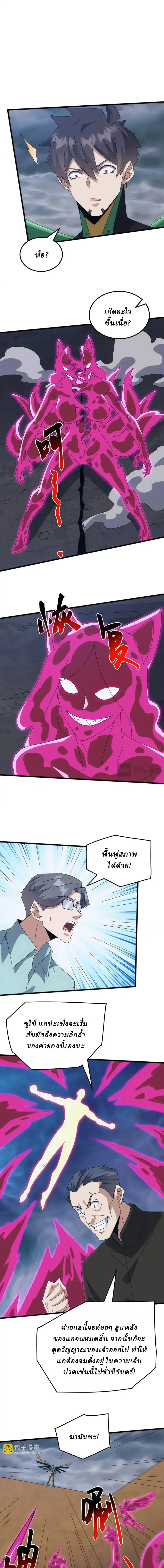 Domestication of Divine Beasts at the Beginning ตอนที่ 55 หน้า 5