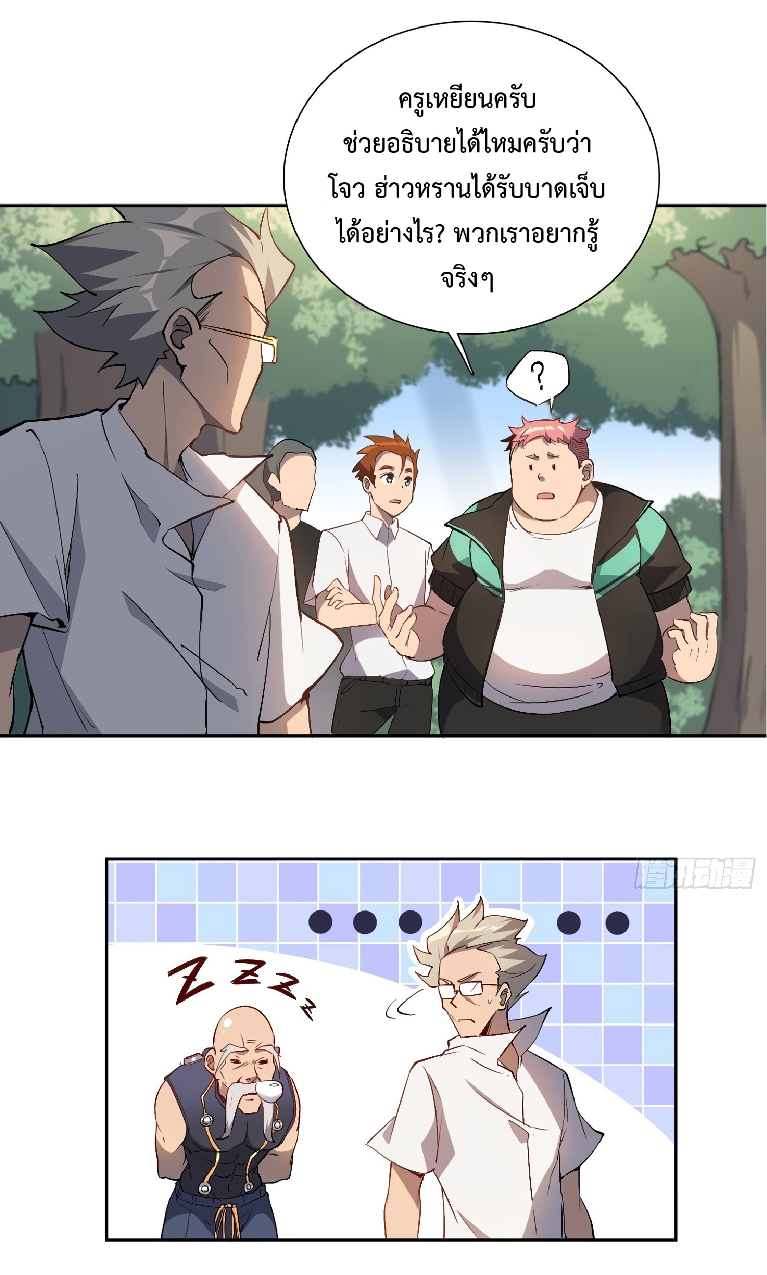 The People On Earth Are Too Ferocious ตอนที่ 42 หน้า 5