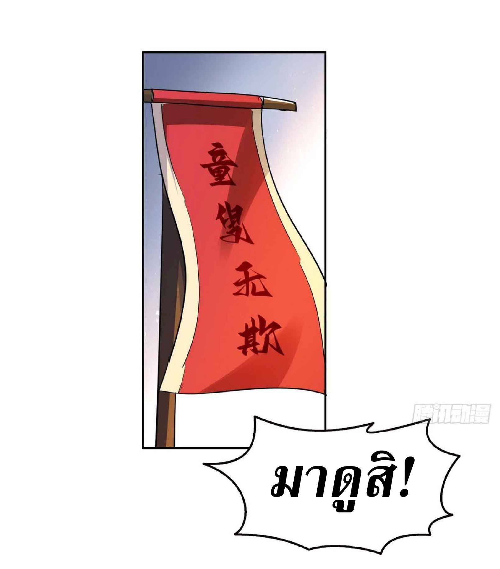 ราชาแห่งความตาย ตอนที่ 4 หน้า 43