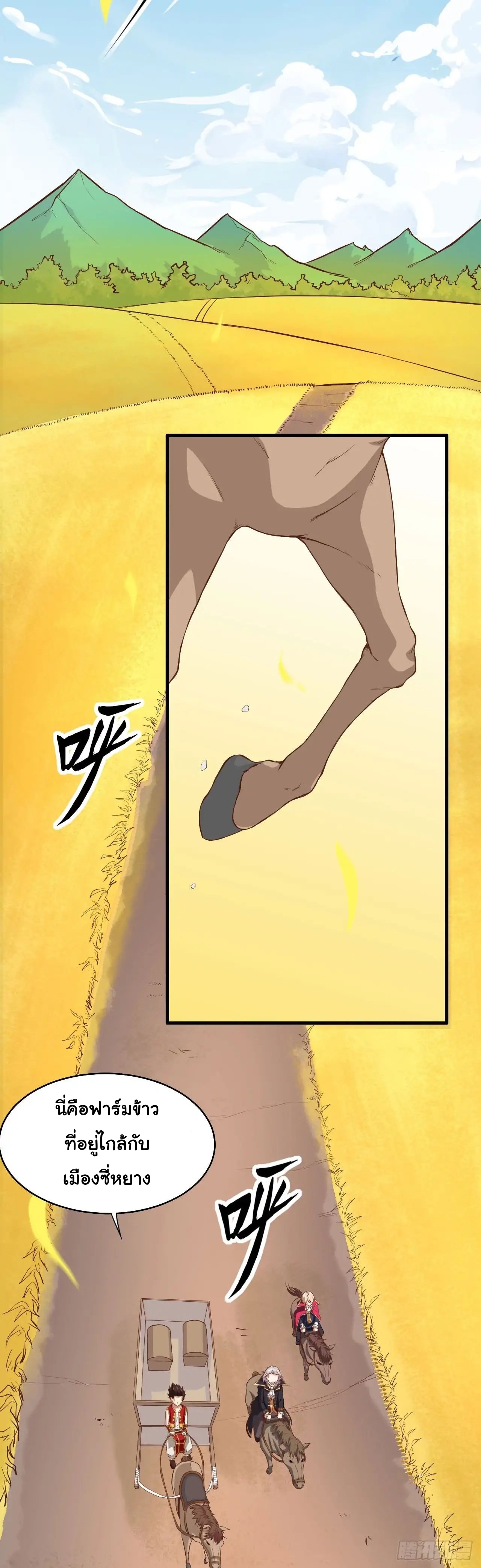 Starting From Today i work as City Lord ตอนที่ 2 หน้า 18
