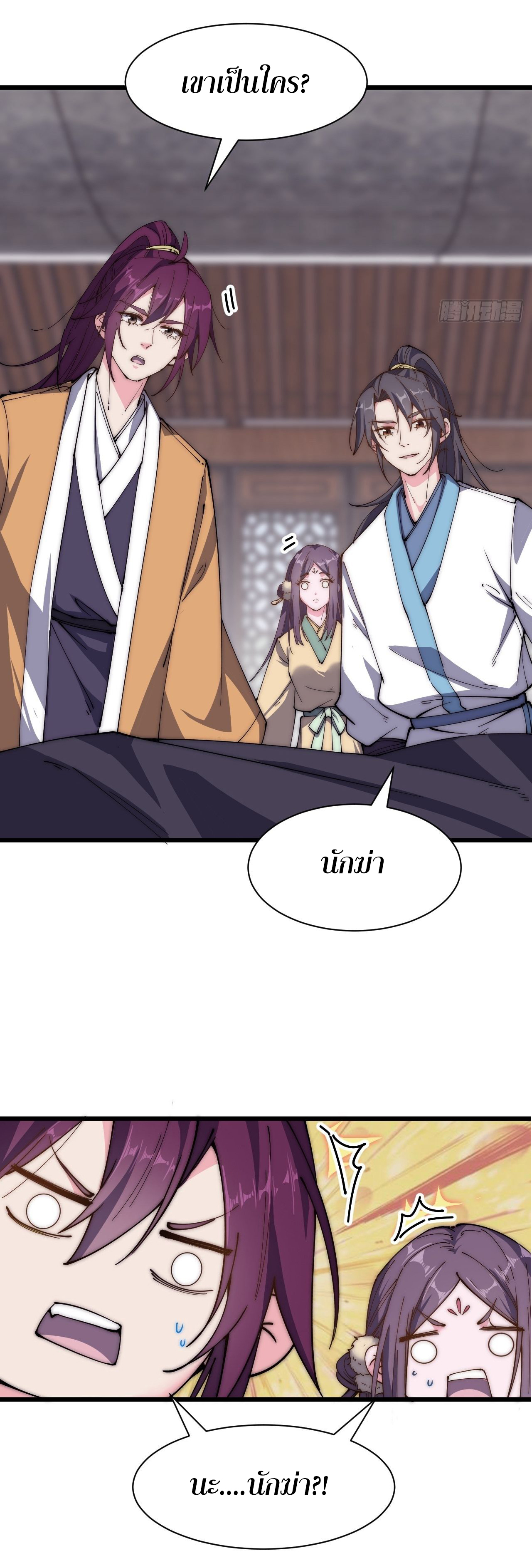 I'm longlife 9000 years old ตอนที่ 32 หน้า 22