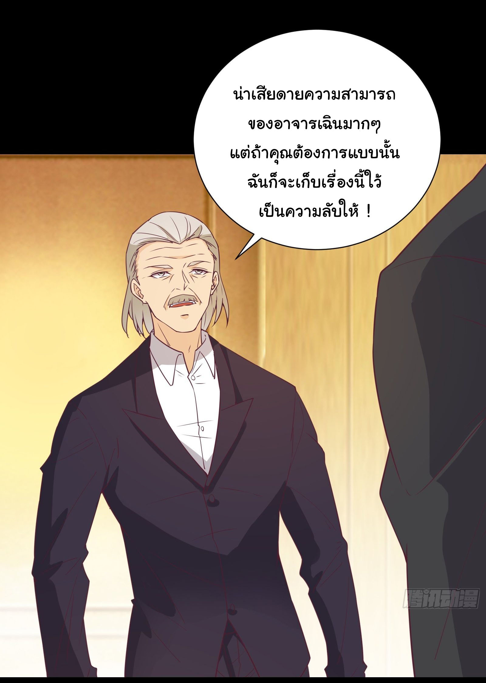 สู่เส้นทางแห่งราชาตะวันตก (my journey to the west ) ตอนที่ 30 หน้า 24