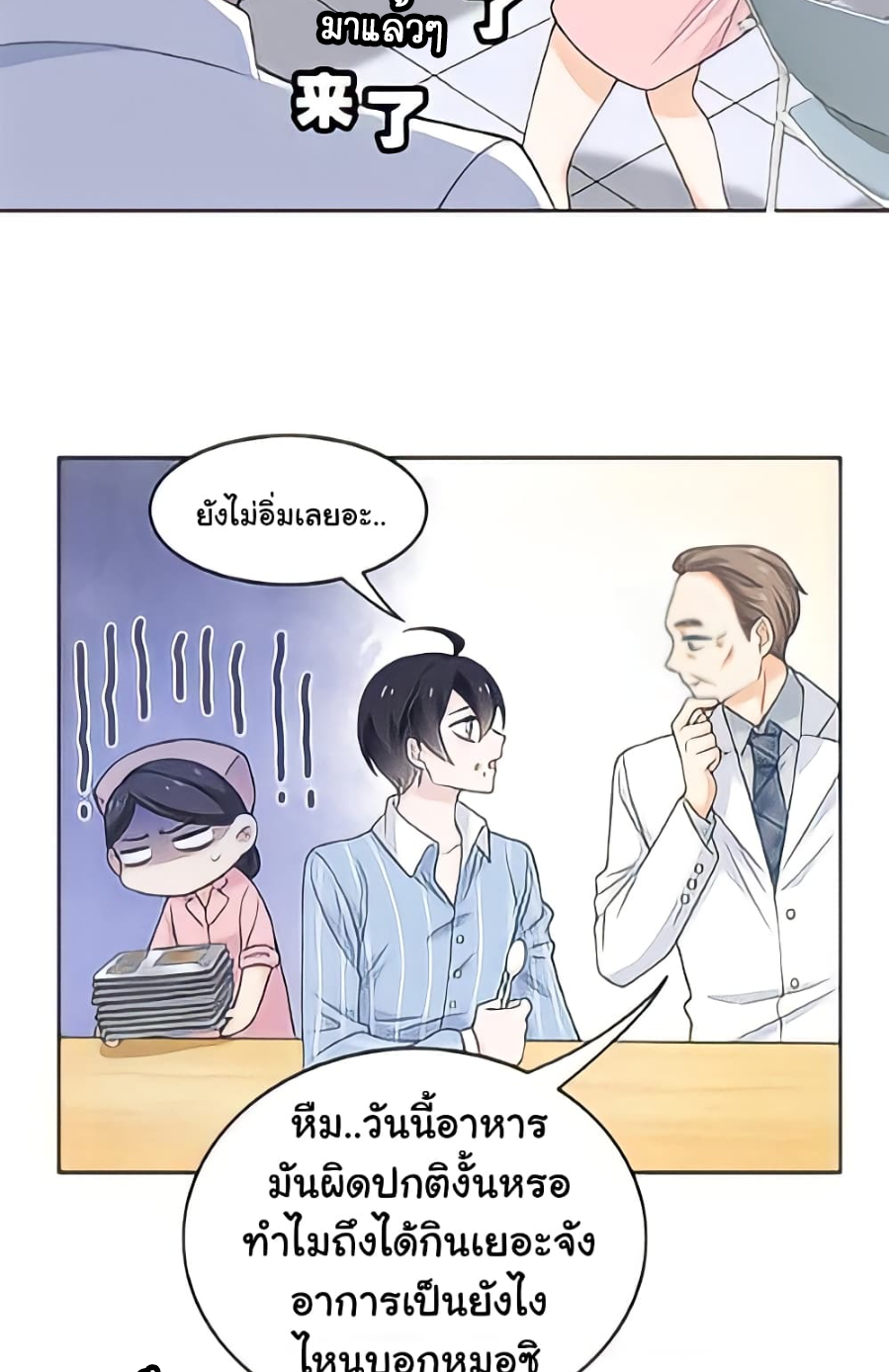 ชายผู้แข็งแกร่งที่มาจากโรงพยาบาลจิตเวช ตอนที่ 19 หน้า 31