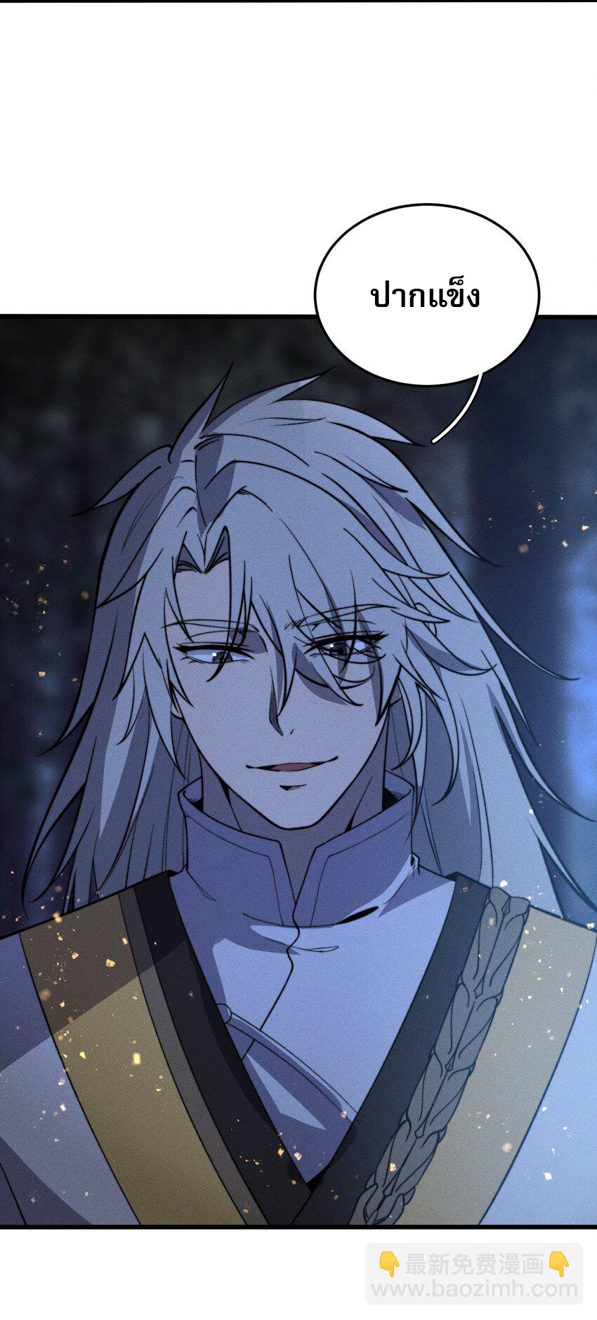 ระบบกลืนกินขั้นสุดยอด ตอนที่ 26 หน้า 37