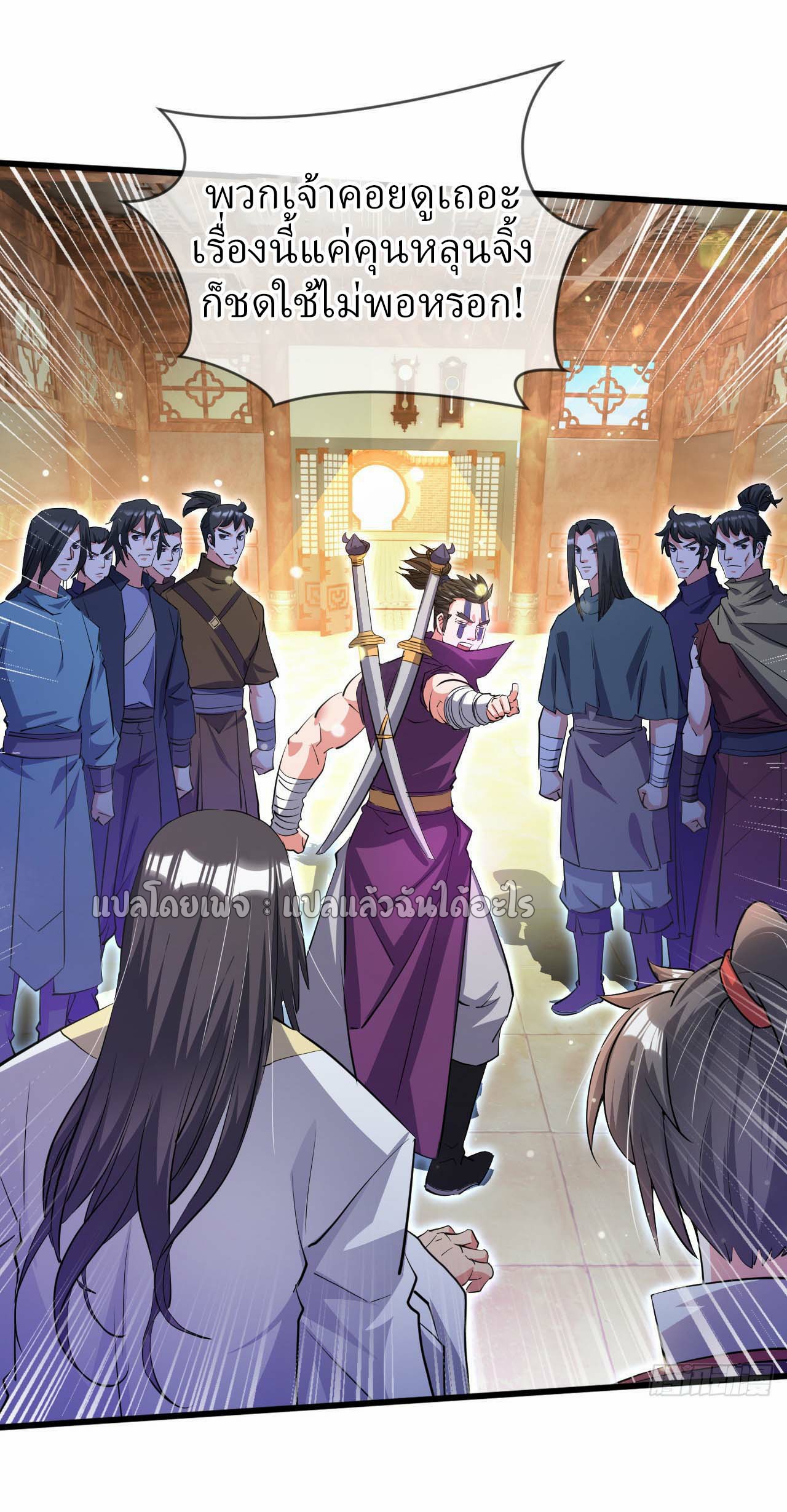 (ชนจีน)จุติเทพจักรพรรดิเกิดมาทั้งทีมีคะแนนเป็นล้าน ตอนที่ 71 หน้า 15