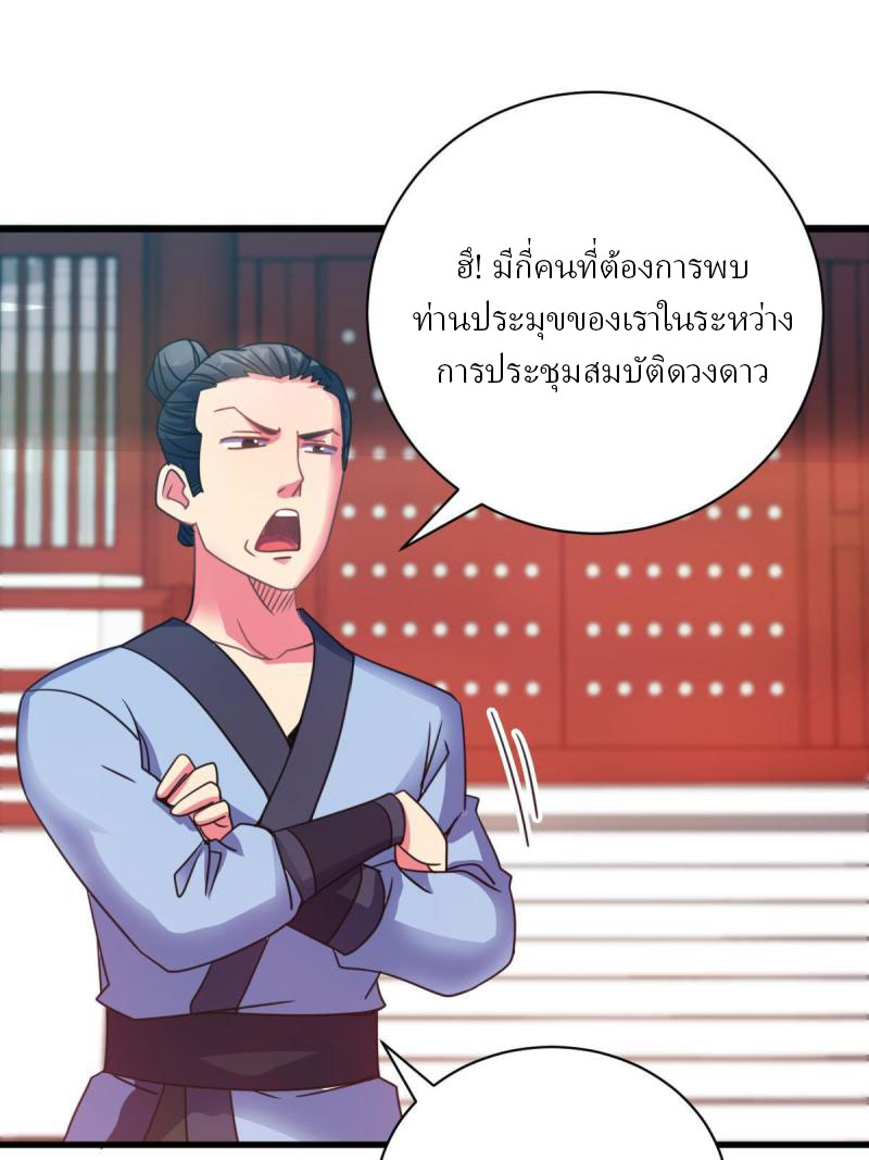 ข้ารอดพ้นจากทัณฑ์สวรรค์ 999 ครั้ง ตอนที่ 11 หน้า 44