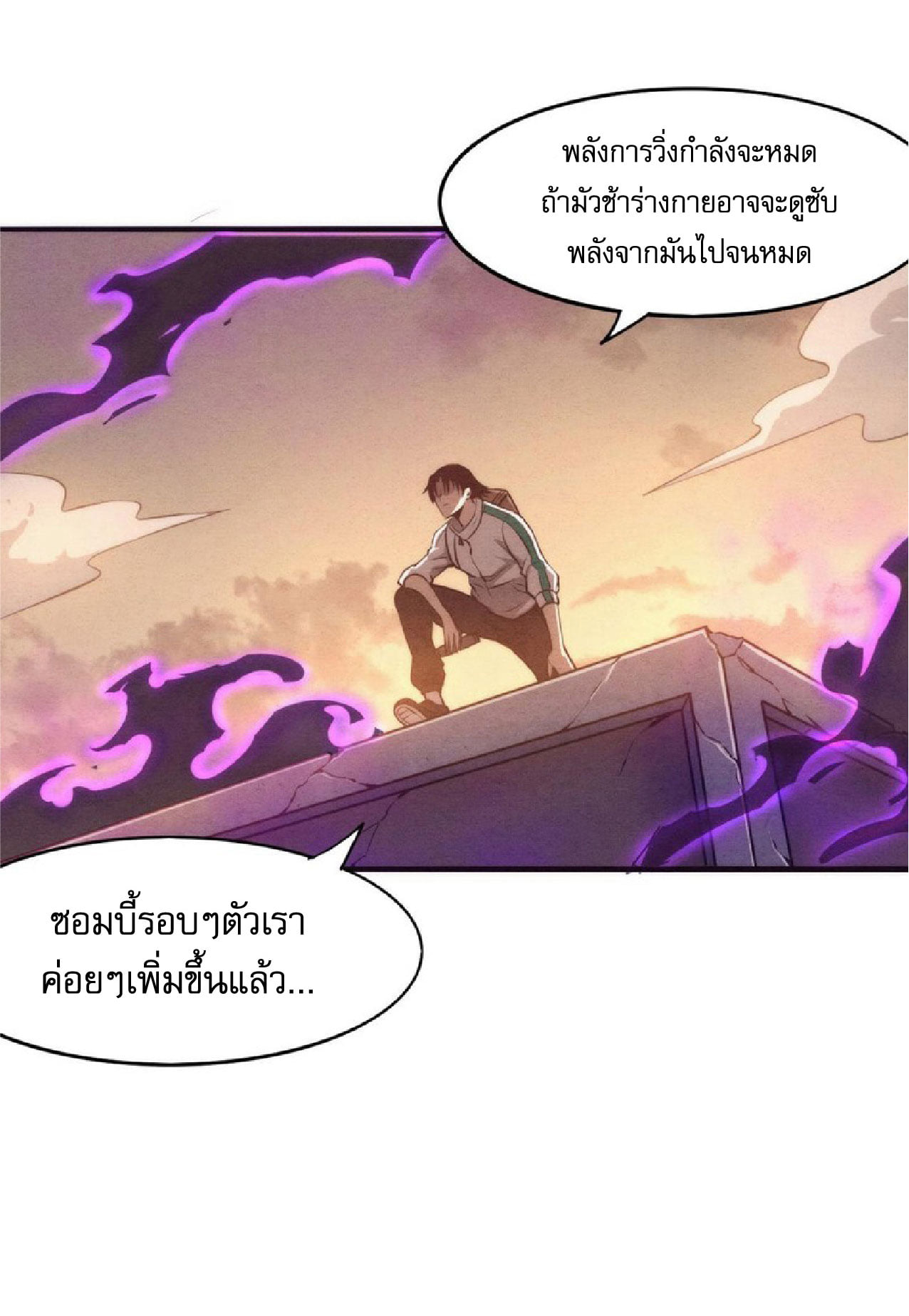 The Frenzy Of Evolution ตอนที่ 7 หน้า 62